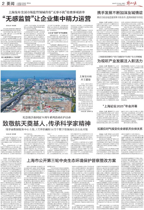 “上海论坛2025”年会开幕 第1张 “上海论坛2025”年会开幕 第1张