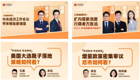 515投资者保护日 | 兼顾前瞻与实战:财通基金“财通观市”为普通投资者搭建专业投研之桥 第1张 515投资者保护日 | 兼顾前瞻与实战:财通基金“财通观市”为普通投资者搭建专业投研之桥 第1张