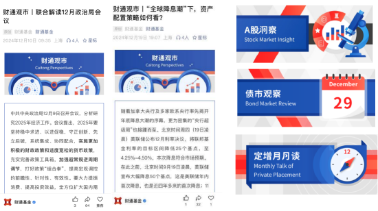 515投资者保护日 | 兼顾前瞻与实战:财通基金“财通观市”为普通投资者搭建专业投研之桥 第3张 515投资者保护日 | 兼顾前瞻与实战:财通基金“财通观市”为普通投资者搭建专业投研之桥 第3张