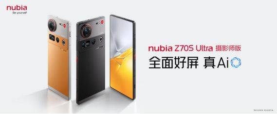 AI双旗舰 努比亚Z70S Ultra摄影师版与努比亚平板 Pro正式发布 第1张 AI双旗舰 努比亚Z70S Ultra摄影师版与努比亚平板 Pro正式发布 第1张