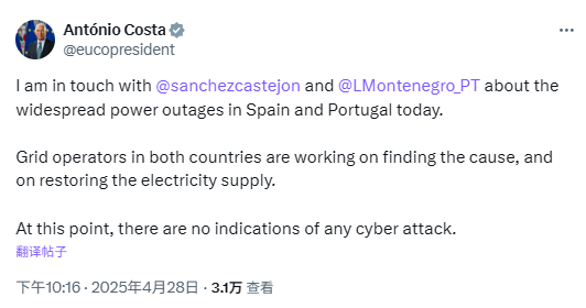 欧洲理事会主席Costa:没有迹象表明停电背后是网络攻击 第1张 欧洲理事会主席Costa:没有迹象表明停电背后是网络攻击 第1张