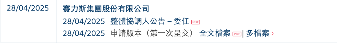 正式申请！赛力斯赴港上市  第2张