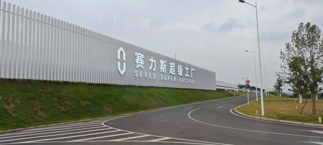 正式申请！赛力斯赴港上市  第4张