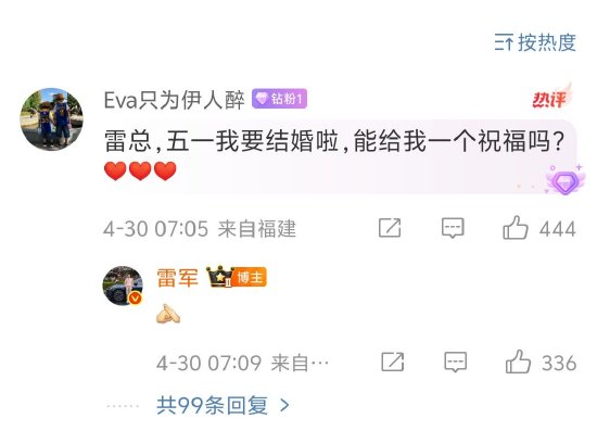 雷军为五一结婚网友送祝福,评论区秒变祝福现场 第2张 雷军为五一结婚网友送祝福,评论区秒变祝福现场 第2张