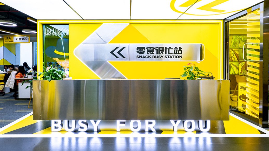 零食连锁鸣鸣很忙递表港交所:去年营收393亿元,门店超1.4万家,净利润率2.1% 第1张 零食连锁鸣鸣很忙递表港交所:去年营收393亿元,门店超1.4万家,净利润率2.1% 第1张