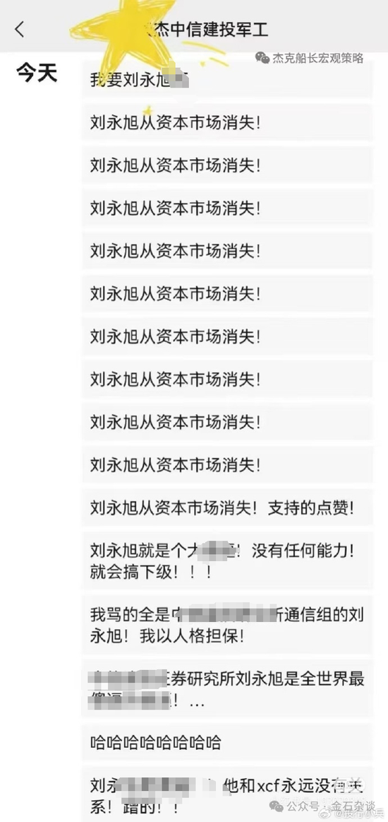 吃瓜!下属手撕上级?25司券商分析师之间内讧... 第1张 吃瓜!下属手撕上级?25司券商分析师之间内讧... 第1张