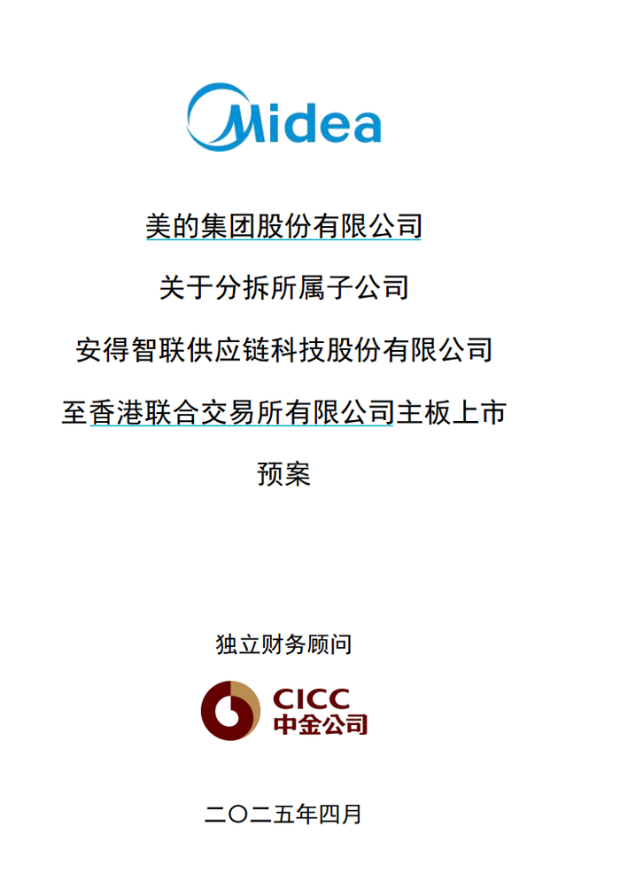 美的集团再练小号,何享健家族第十个IPO来了 第1张 美的集团再练小号,何享健家族第十个IPO来了 第1张