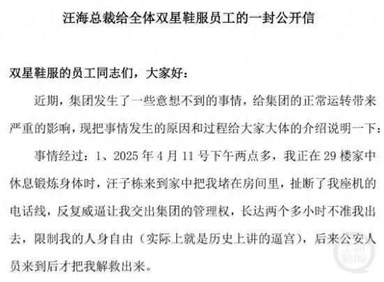 青岛双星名人集团董事长发公开信称家人逼迫交出管理权?公司回应 第1张 青岛双星名人集团董事长发公开信称家人逼迫交出管理权?公司回应 第1张