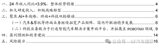 广发汽车:千里科技(601777.SH)战略定位AI+车,加速转型 第2张 广发汽车:千里科技(601777.SH)战略定位AI+车,加速转型 第2张