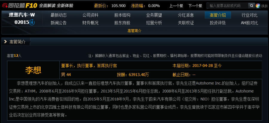 年薪超800万元?零跑汽车董事长朱江明回应:仅为8万元 第2张 年薪超800万元?零跑汽车董事长朱江明回应:仅为8万元 第2张