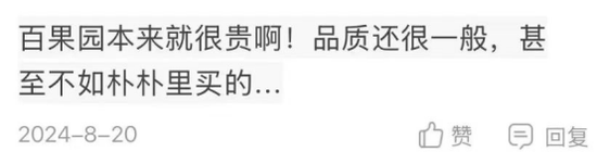 狂亏4亿,一年关店近千家:百果园,割不动了 第9张 狂亏4亿,一年关店近千家:百果园,割不动了 第9张