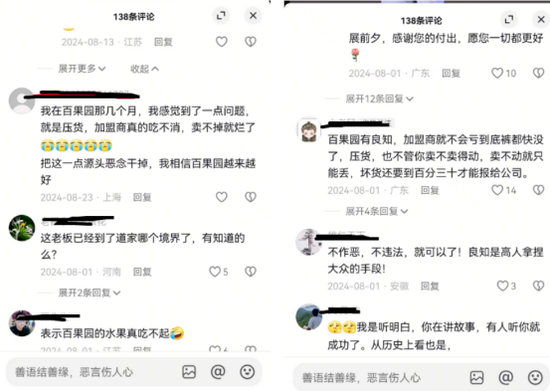 狂亏4亿,一年关店近千家:百果园,割不动了 第11张 狂亏4亿,一年关店近千家:百果园,割不动了 第11张