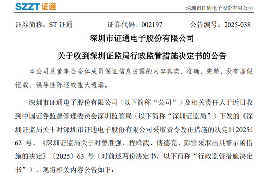 002197,信披问题重重! 第1张 002197,信披问题重重! 第1张