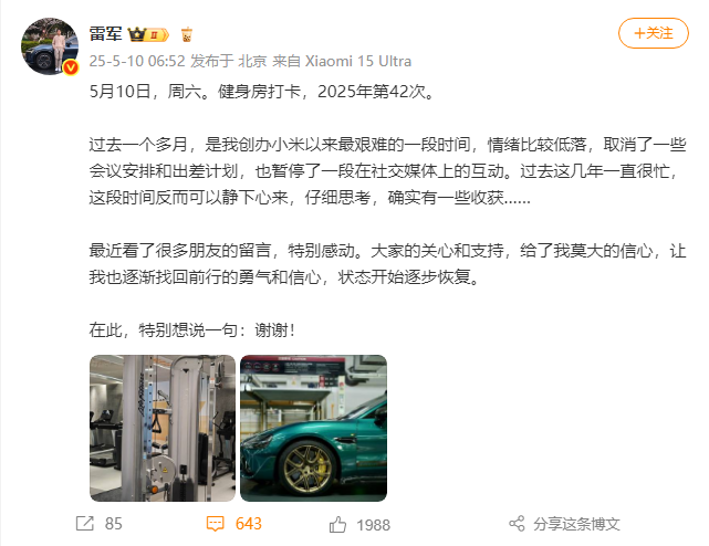 陷“虚假宣传”争议,大批小米车主要求退车!雷军突然发声 第2张 陷“虚假宣传”争议,大批小米车主要求退车!雷军突然发声 第2张