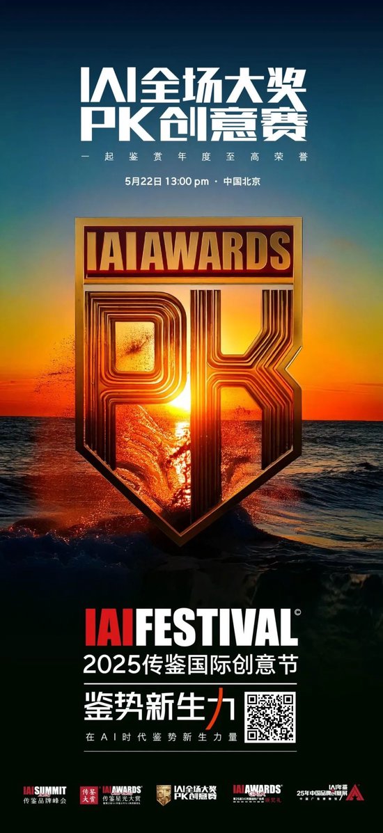 全场大奖PK赛2025投票【影视与案例类】IAI传鉴国际创意节 第1张 全场大奖PK赛2025投票【影视与案例类】IAI传鉴国际创意节 第1张