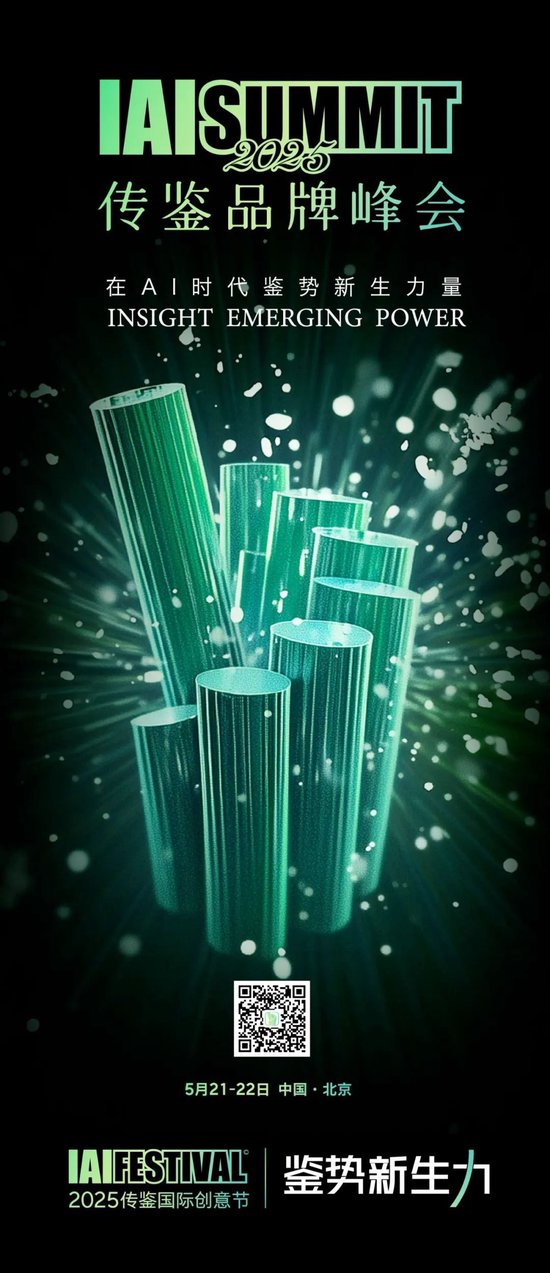 全场大奖PK赛2025投票【影视与案例类】IAI传鉴国际创意节 第9张 全场大奖PK赛2025投票【影视与案例类】IAI传鉴国际创意节 第9张