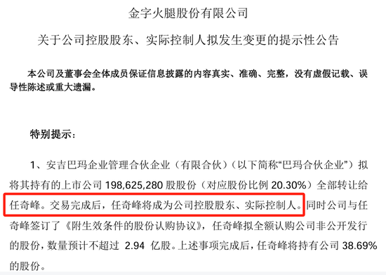 “火腿第一股”又卖壳,8.7亿卖了控股权! 第14张 “火腿第一股”又卖壳,8.7亿卖了控股权! 第14张