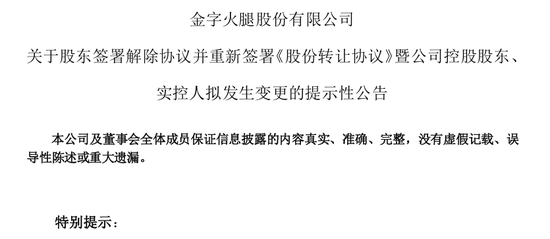 “火腿第一股”又卖壳,8.7亿卖了控股权! 第15张 “火腿第一股”又卖壳,8.7亿卖了控股权! 第15张