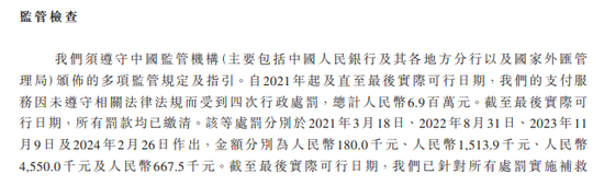 富友支付三闯港交所 第11张 富友支付三闯港交所 第11张