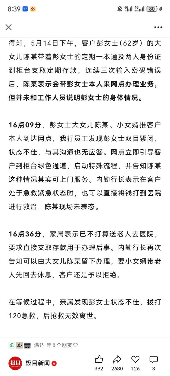 网友质疑病重老人抬到银行取款身亡系“碰瓷” 家属要求看监控证清白 第2张 网友质疑病重老人抬到银行取款身亡系“碰瓷” 家属要求看监控证清白 第2张