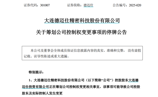 一季度业绩下滑 德迈仕控制权拟变更 股票停牌! 第1张 一季度业绩下滑 德迈仕控制权拟变更 股票停牌! 第1张