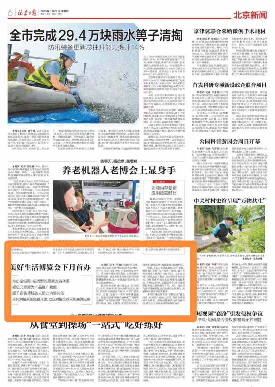 美好生活博览会下月首办 第1张 美好生活博览会下月首办 第1张