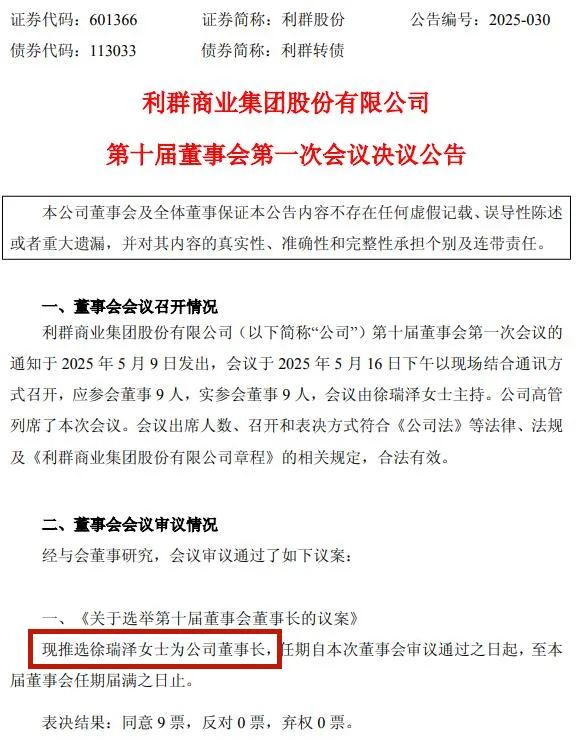 确认了!她接棒父亲任董事长! 第1张 确认了!她接棒父亲任董事长! 第1张