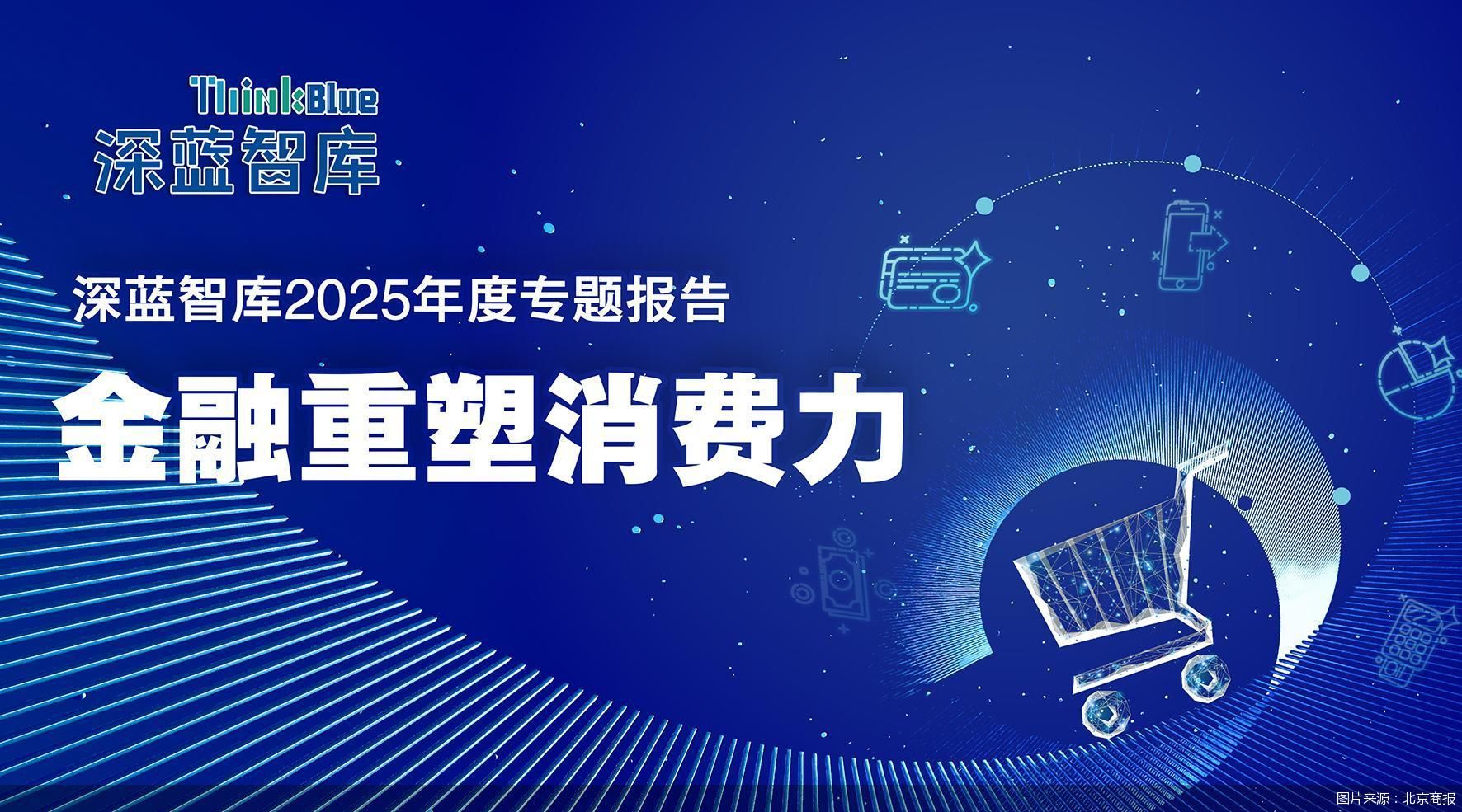 金融重塑消费力|消金机构:万亿市场谋差异 第1张 金融重塑消费力|消金机构:万亿市场谋差异 第1张