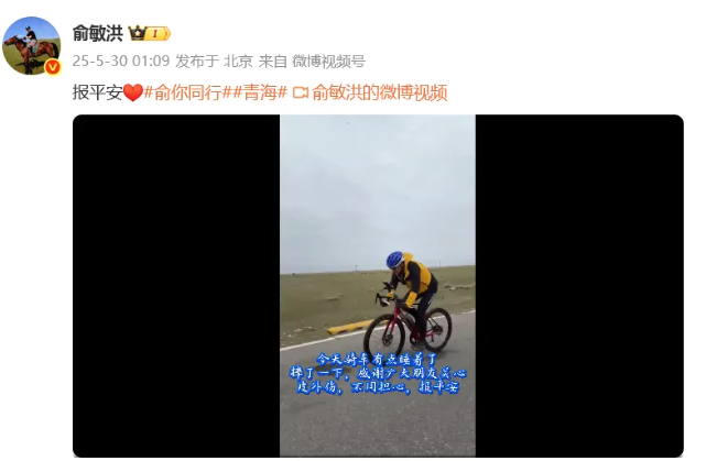 62岁俞敏洪骑行中途摔倒在地，双膝摔出血，本人报平安：皮外伤，不用担心  第1张