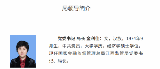 金利佳已出任江西金融监管局党委书记、局长 第1张 金利佳已出任江西金融监管局党委书记、局长 第1张
