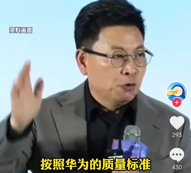 余承东称看完后一身冷汗!“按华为质量标准 有车厂一台车都不能发货” 第1张 余承东称看完后一身冷汗!“按华为质量标准 有车厂一台车都不能发货” 第1张