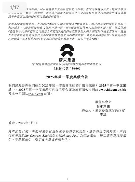 蔚来资产负债率增至92.55% 第1张 蔚来资产负债率增至92.55% 第1张