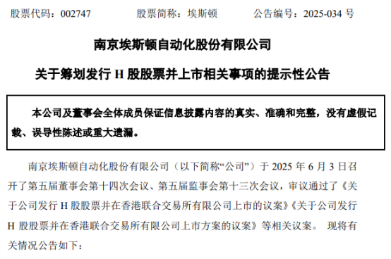 中国工业机器人龙头冲击港股IPO，覆盖锂电池全产业链  第1张