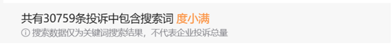 度小满日挣235万元的催收之殇 第2张 度小满日挣235万元的催收之殇 第2张