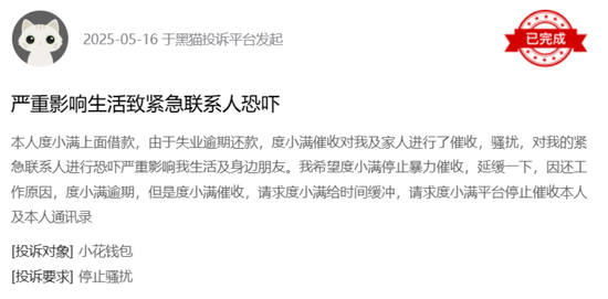 度小满日挣235万元的催收之殇 第3张 度小满日挣235万元的催收之殇 第3张