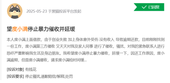 度小满日挣235万元的催收之殇 第4张 度小满日挣235万元的催收之殇 第4张