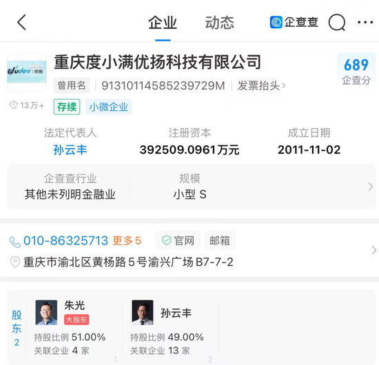 度小满日挣235万元的催收之殇 第6张 度小满日挣235万元的催收之殇 第6张