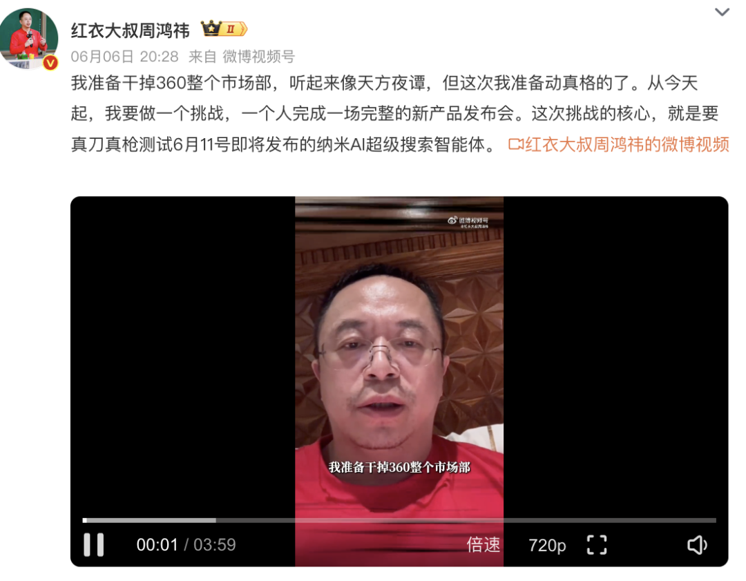 “一年能省几千万”！周鸿祎：准备干掉360整个市场部  第1张