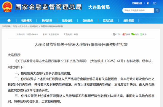 曾涛任职资格获核准，五千亿城商行能否走出困局  第1张