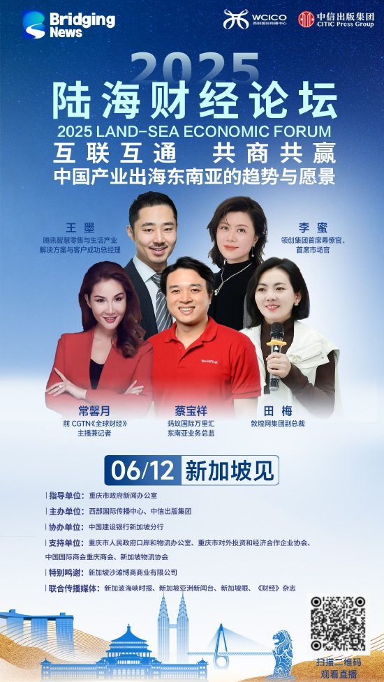 一席难求！2025陆海财经论坛12日将在新加坡举行  第5张