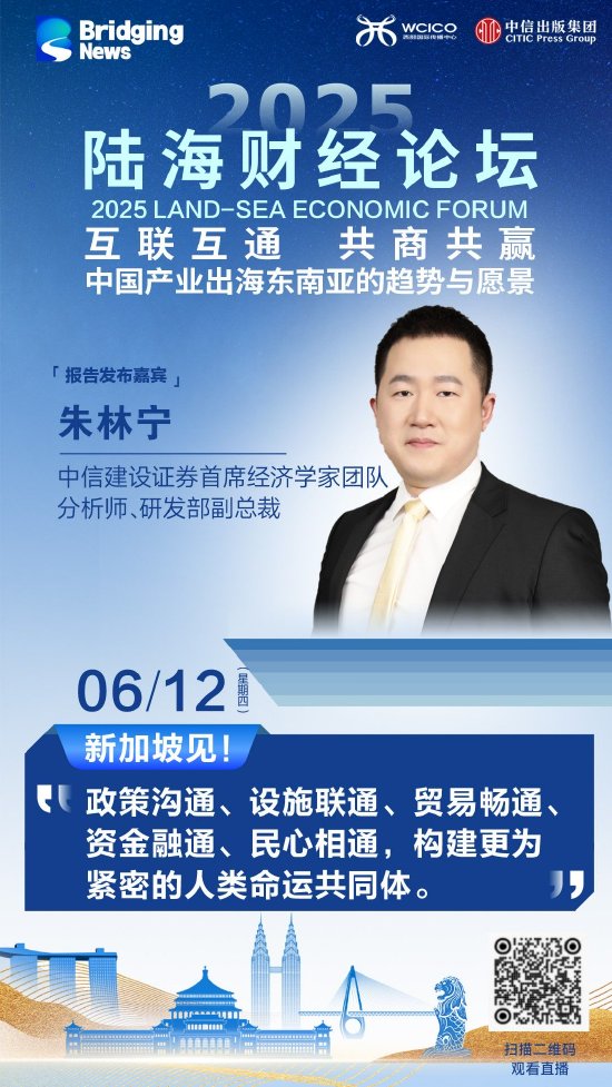 一席难求！2025陆海财经论坛12日将在新加坡举行  第8张