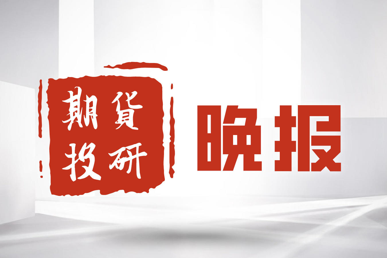 如何分析中投期货豆粕期权?这种期权有何特点与优势? 第1张 如何分析中投期货豆粕期权?这种期权有何特点与优势? 第1张