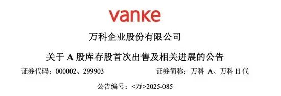 王石最新发声！万科晚间公告：“售股”回血！  第1张