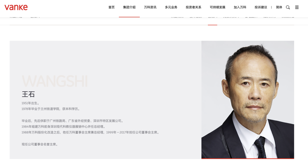 王石最新发声！万科晚间公告：“售股”回血！  第2张