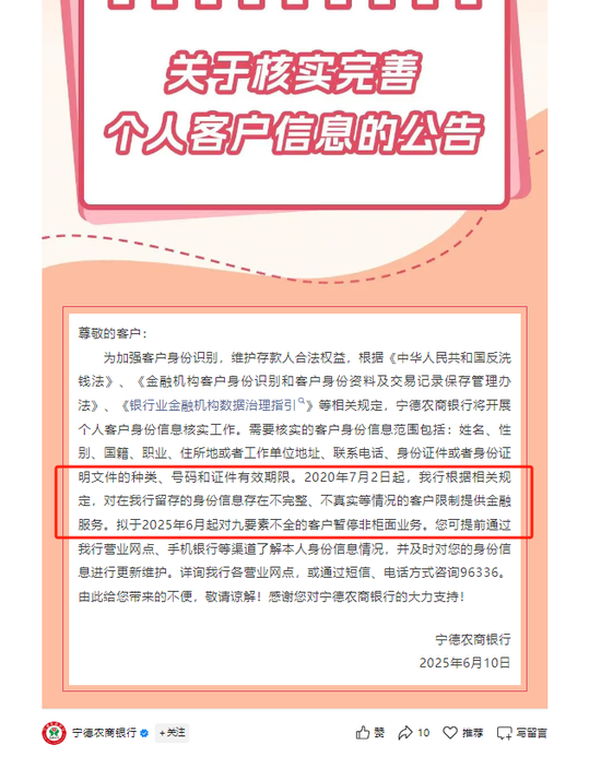 中小银行集体“催作业”！个人信息不完善将限制服务  第1张