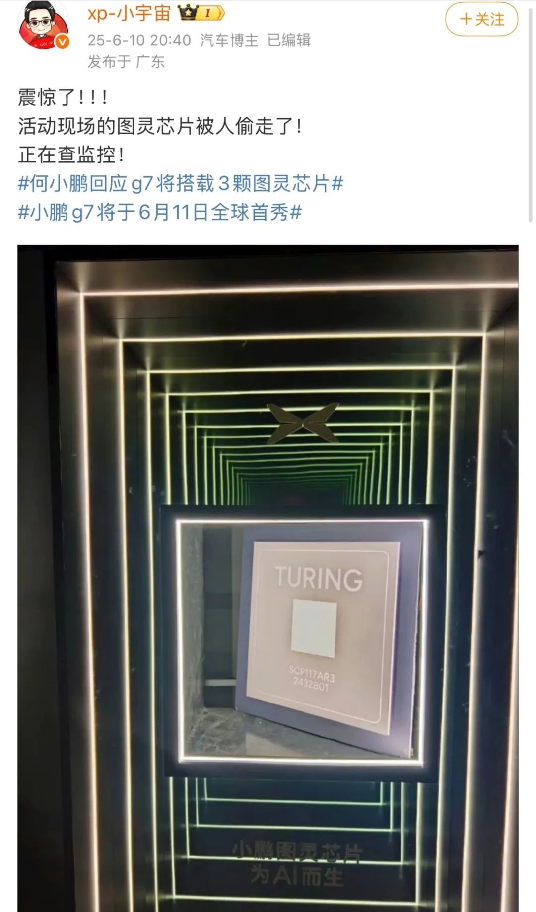小鹏发布会前丢了展品芯片！朴实商战or营销  第1张