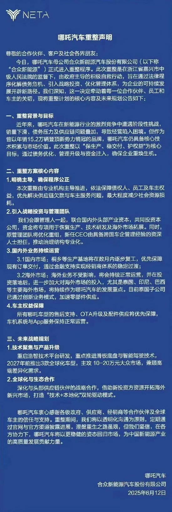 哪吒汽车重整开启：原管理团队将优化重组，将引入外企背景新CEO  第1张