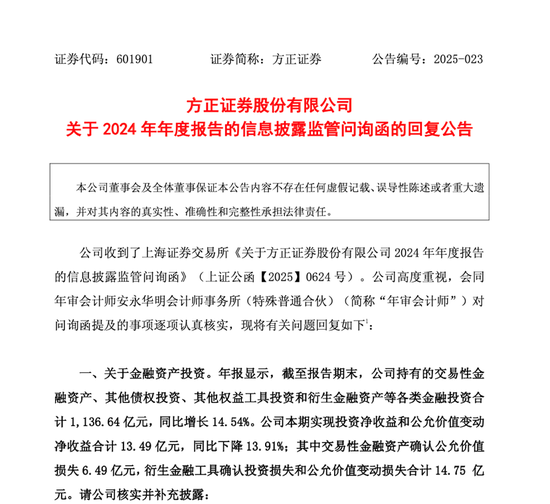 知名券商，回复交易所问询！  第1张