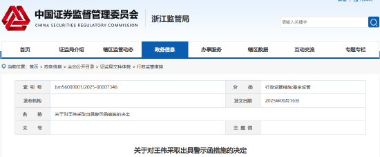 基金投资范围违约 杭州迦明资产及时任总经理被出具警示函 第2张 基金投资范围违约 杭州迦明资产及时任总经理被出具警示函 第2张