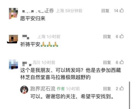 原华金证券首席财富官疑似在西藏失联 第2张 原华金证券首席财富官疑似在西藏失联 第2张